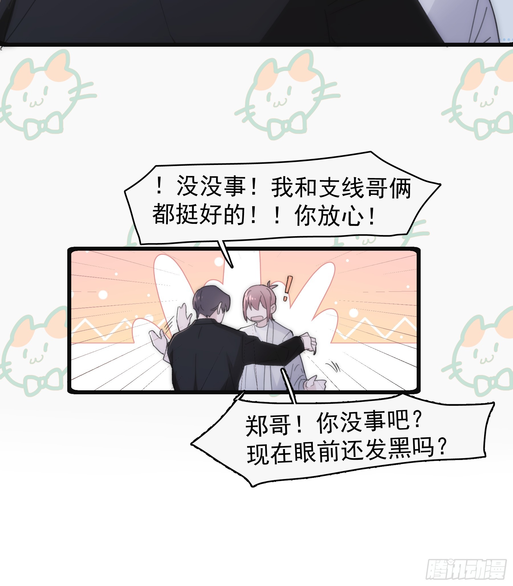 38 外套危机-第39话