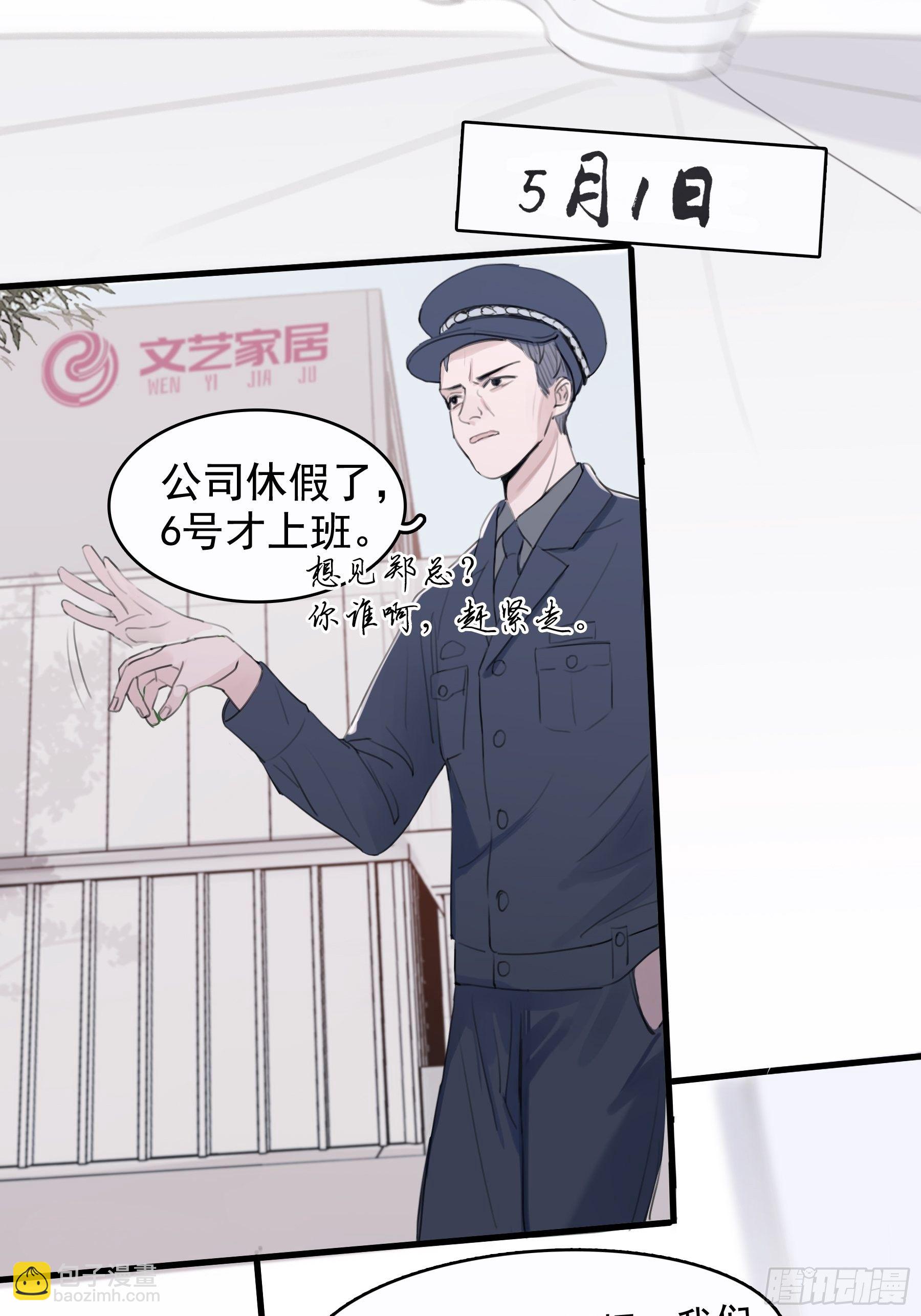 04 郑少在吗！(1/2)-第5话