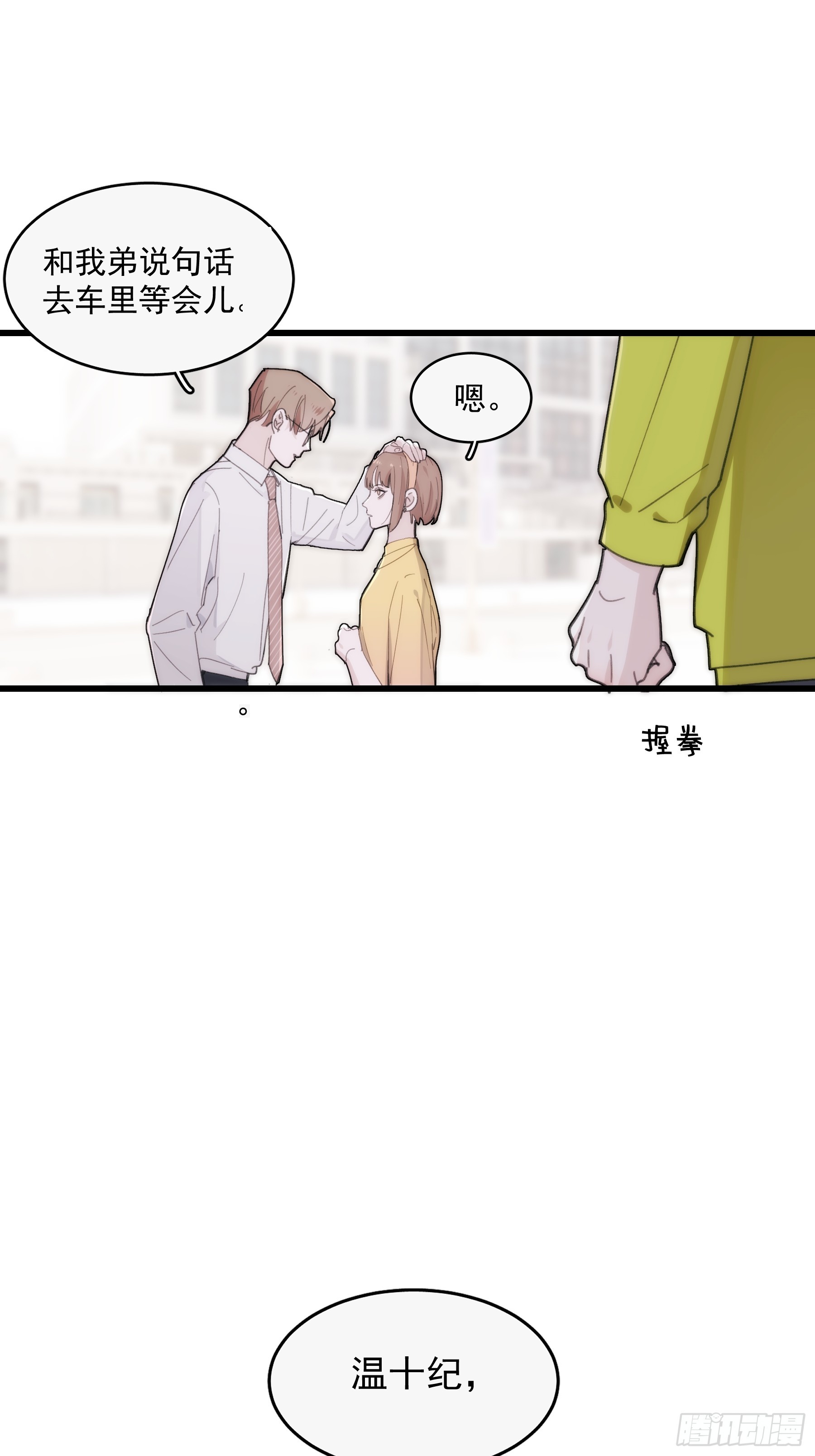 42 李珉和温十纪2（下）(1/2)-第43话