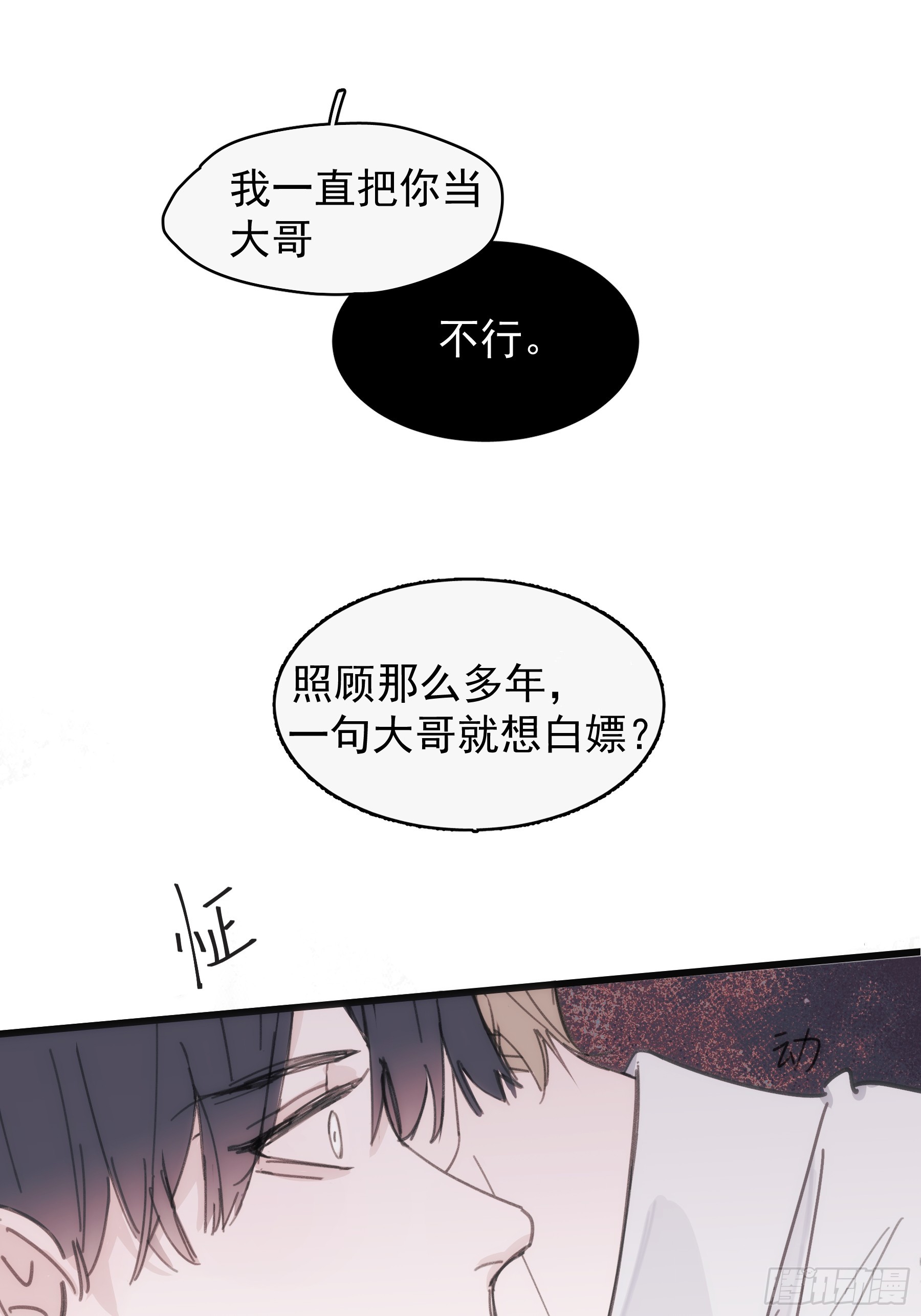 42 李珉和温十纪2（下）(1/2)-第43话