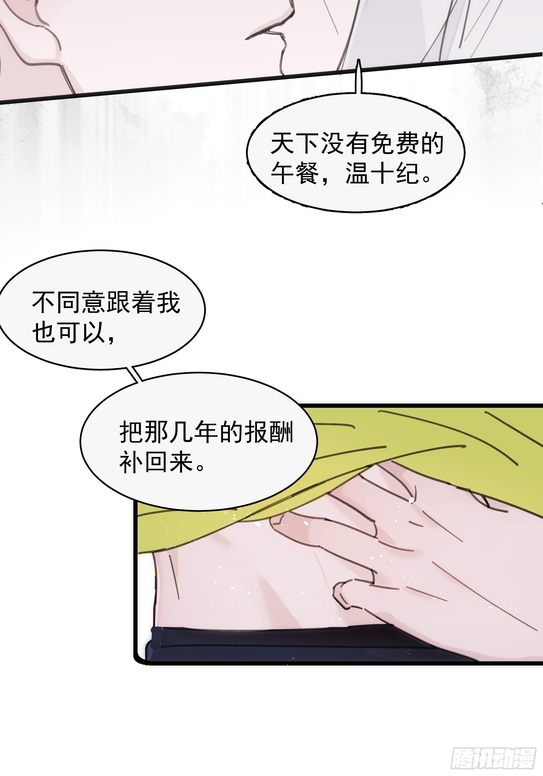 42 李珉和温十纪2（下）(1/2)-第43话