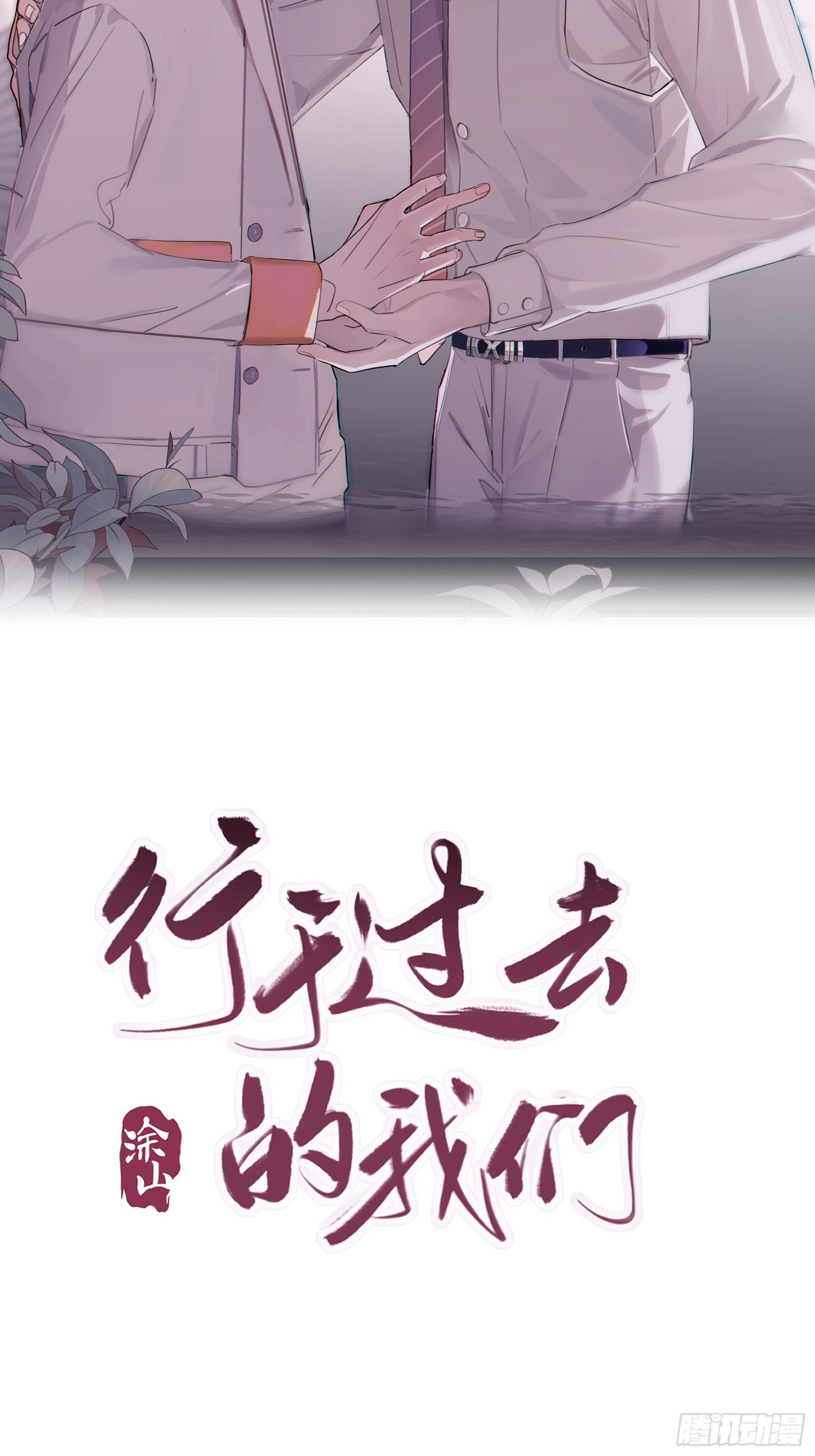 44 结束与他们的开始(1/2)-第45话