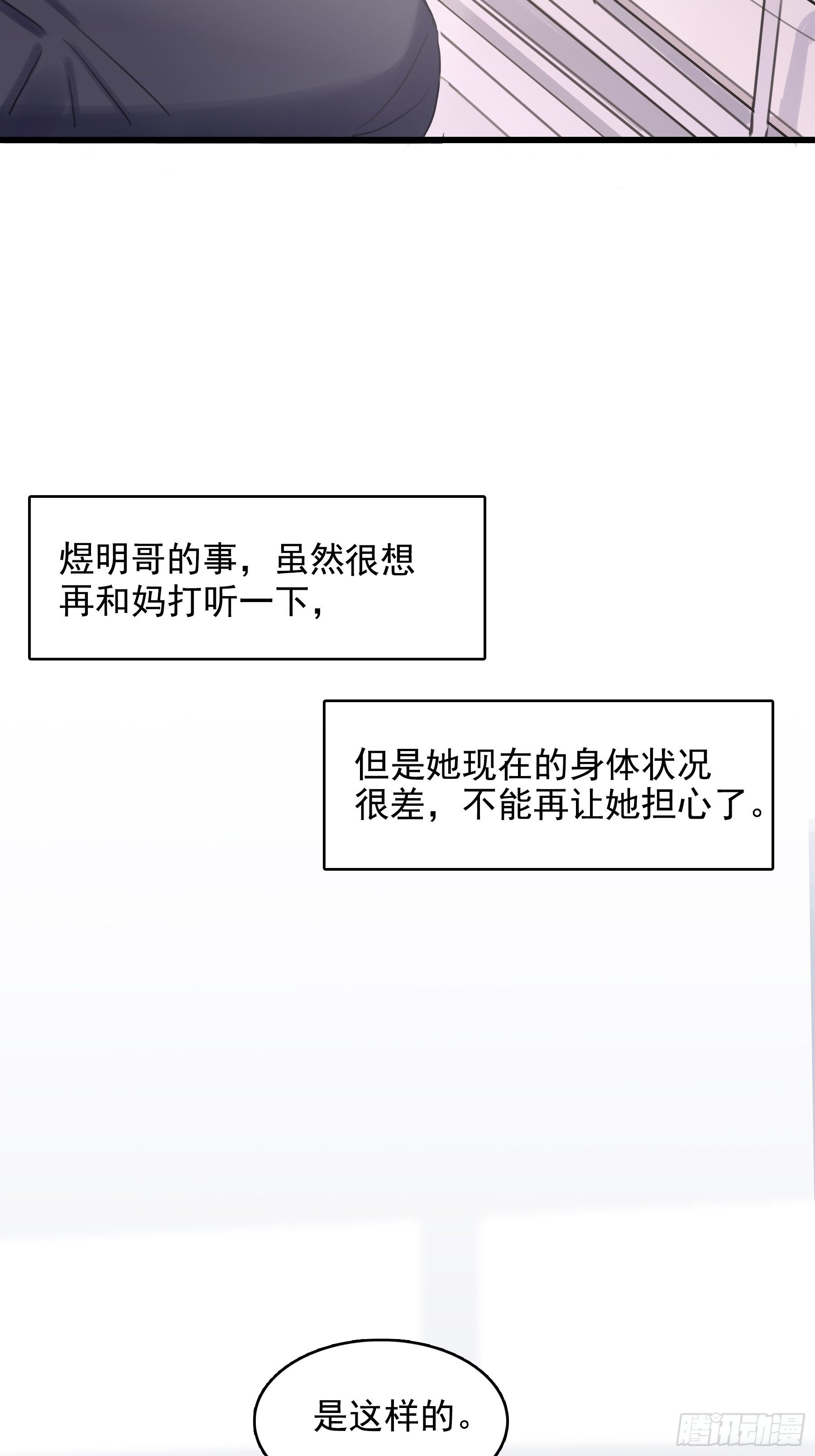 行于过去的我们 - 06 助学金(1/2) - 8