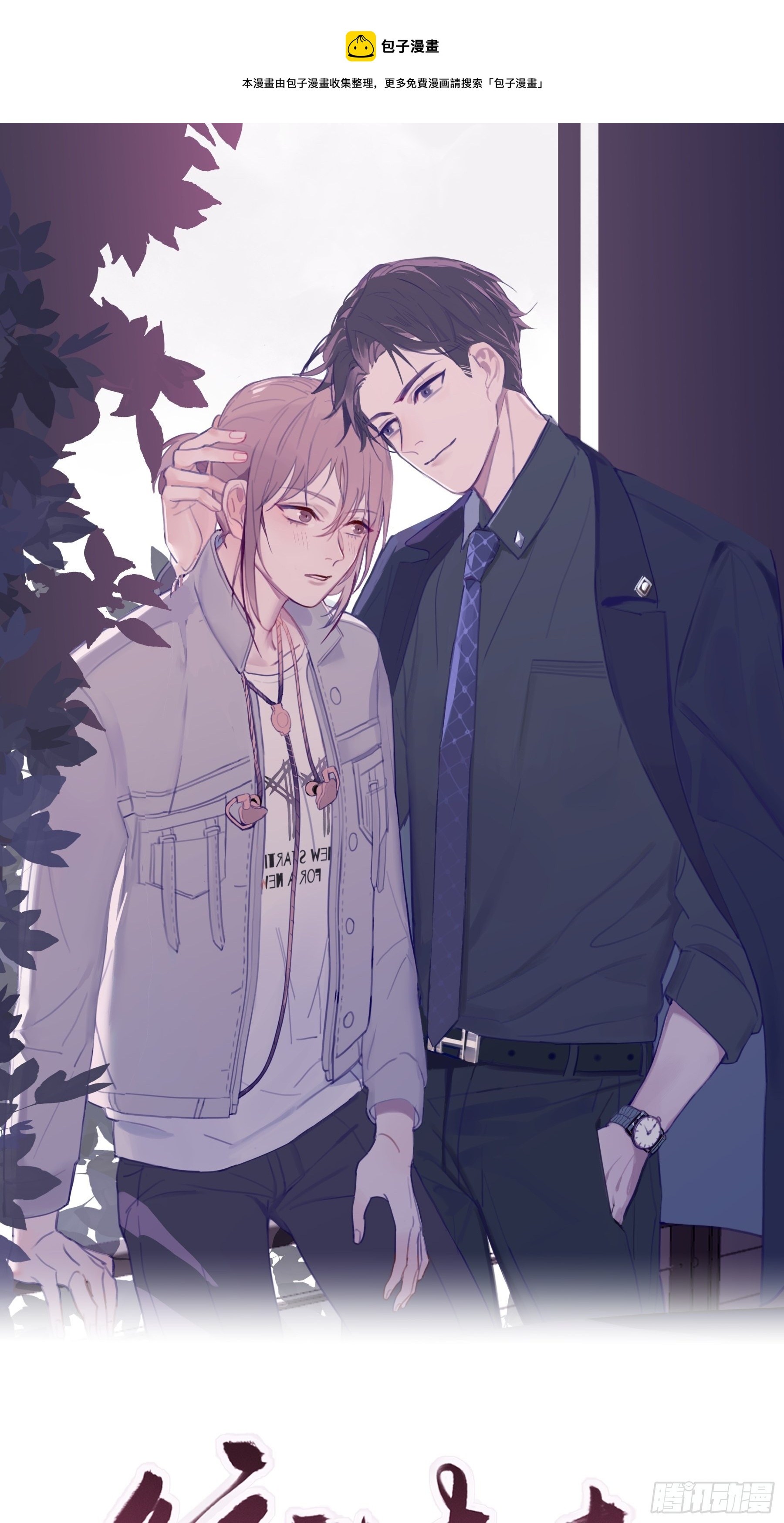 08 我相信你(1/2)-第9话