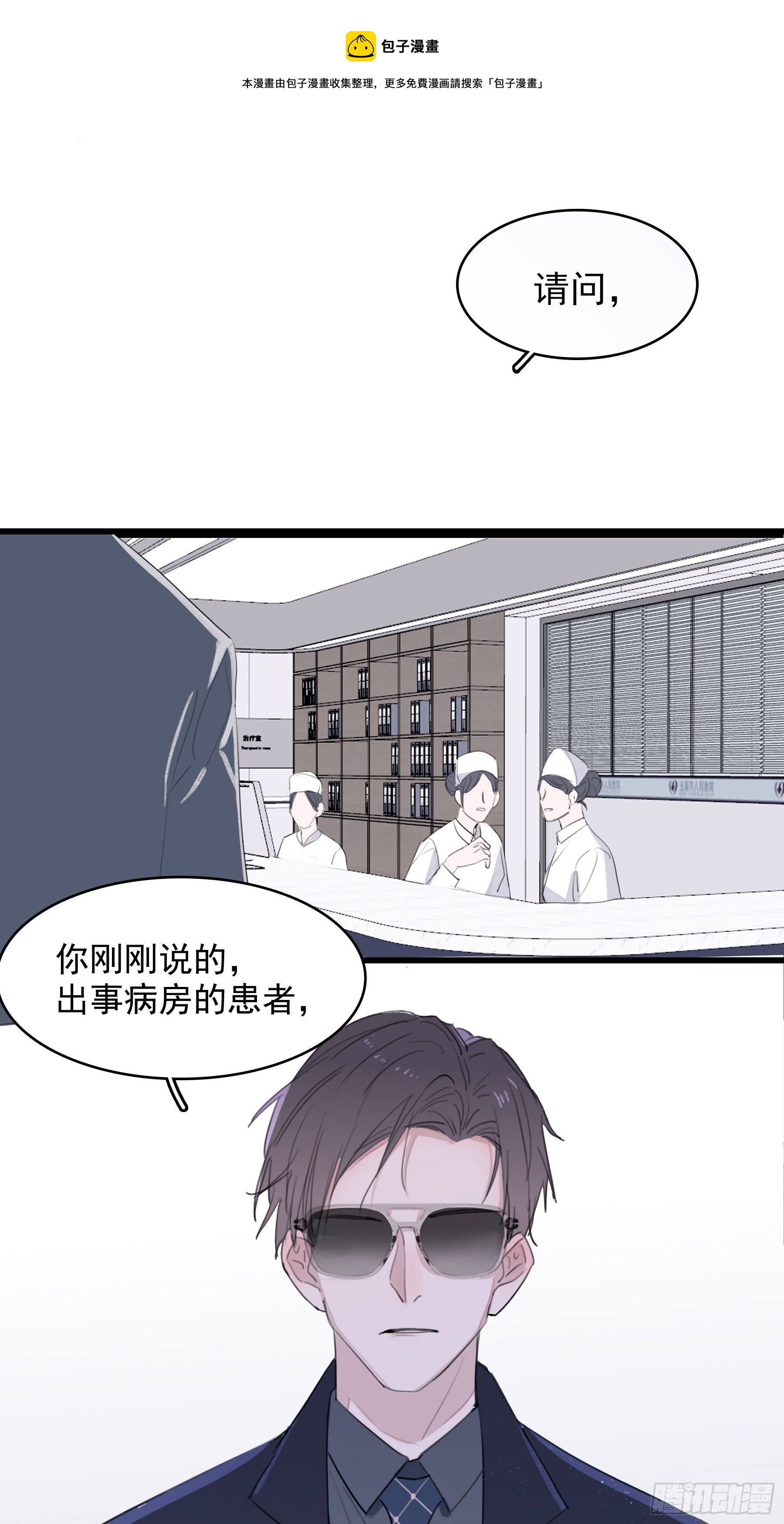 08 我相信你(1/2)-第9话