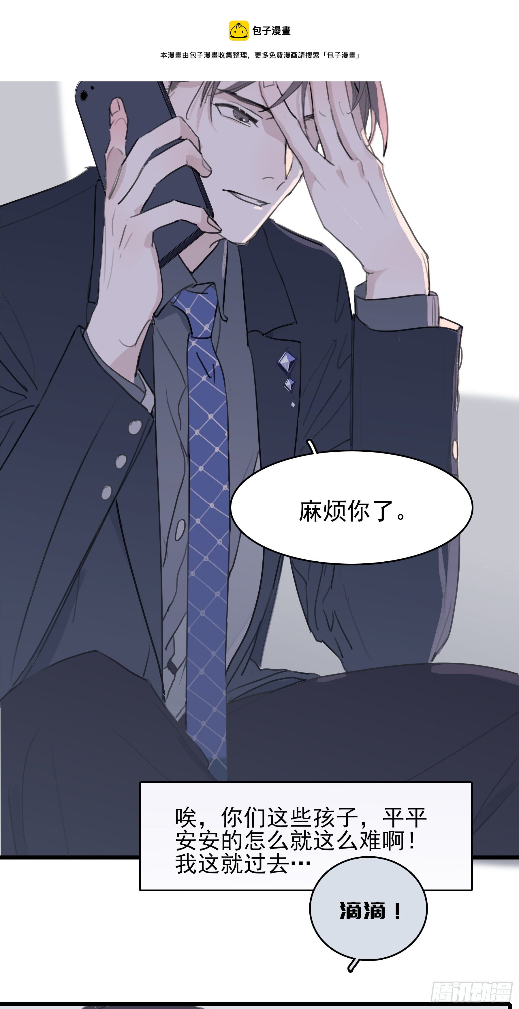 08 我相信你(1/2)-第9话