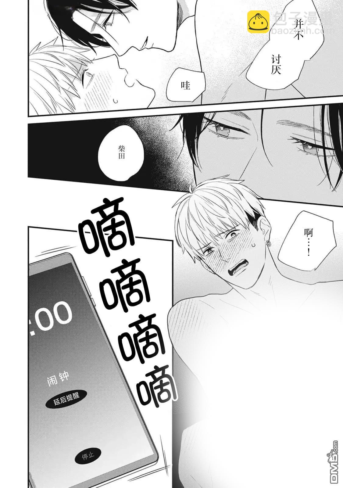 幸運的意外 - 第3話 - 5