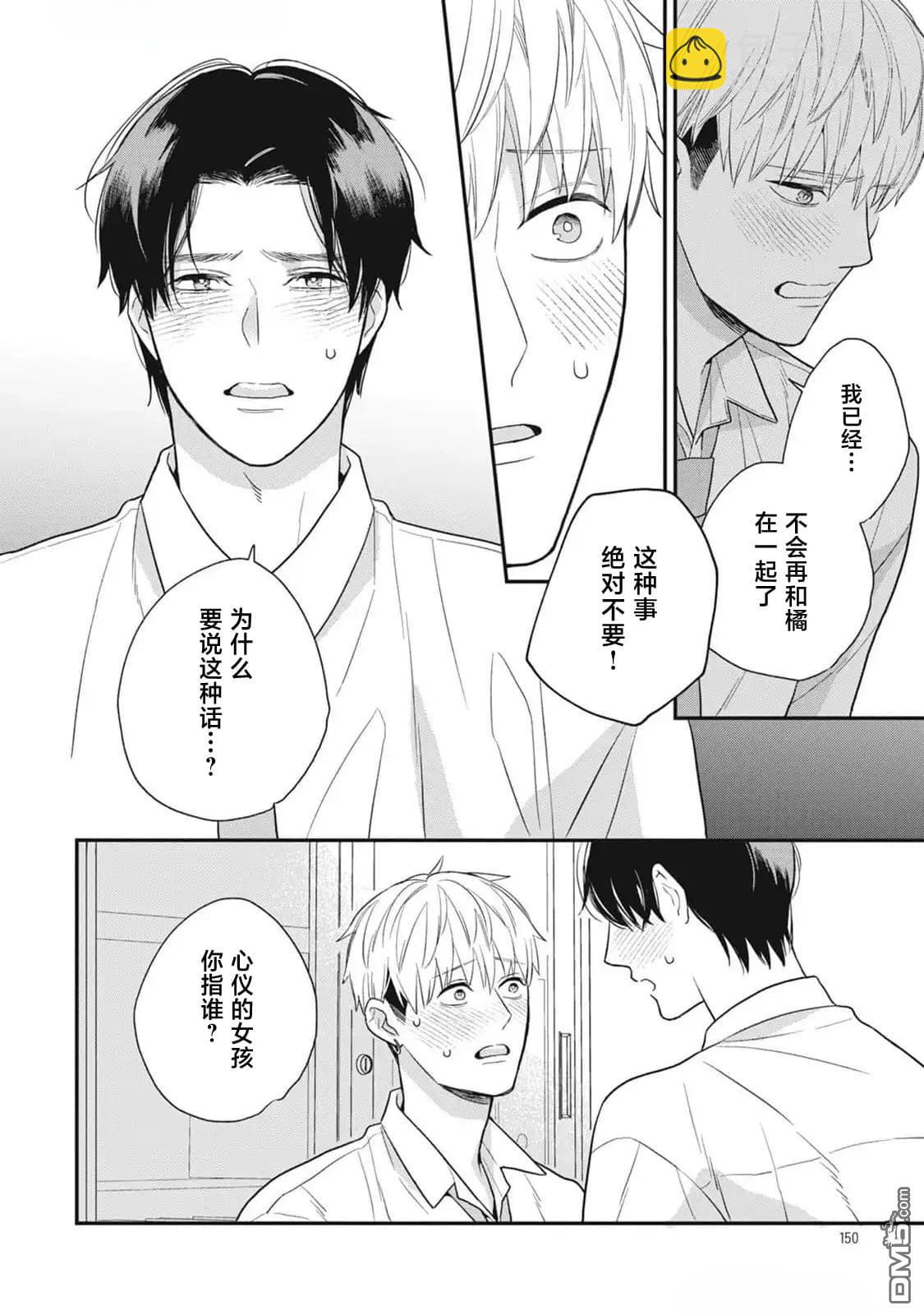 幸運的意外 - 第5話 - 6