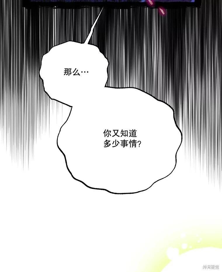 幸運還是不幸 - 第105話(2/3) - 6