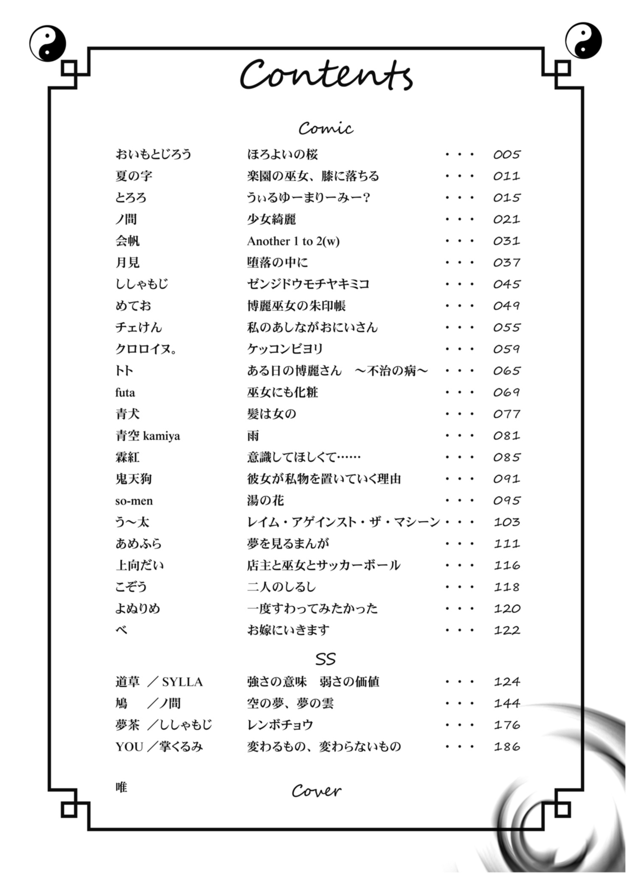 行雲流水 - 全一卷(1/3) - 3