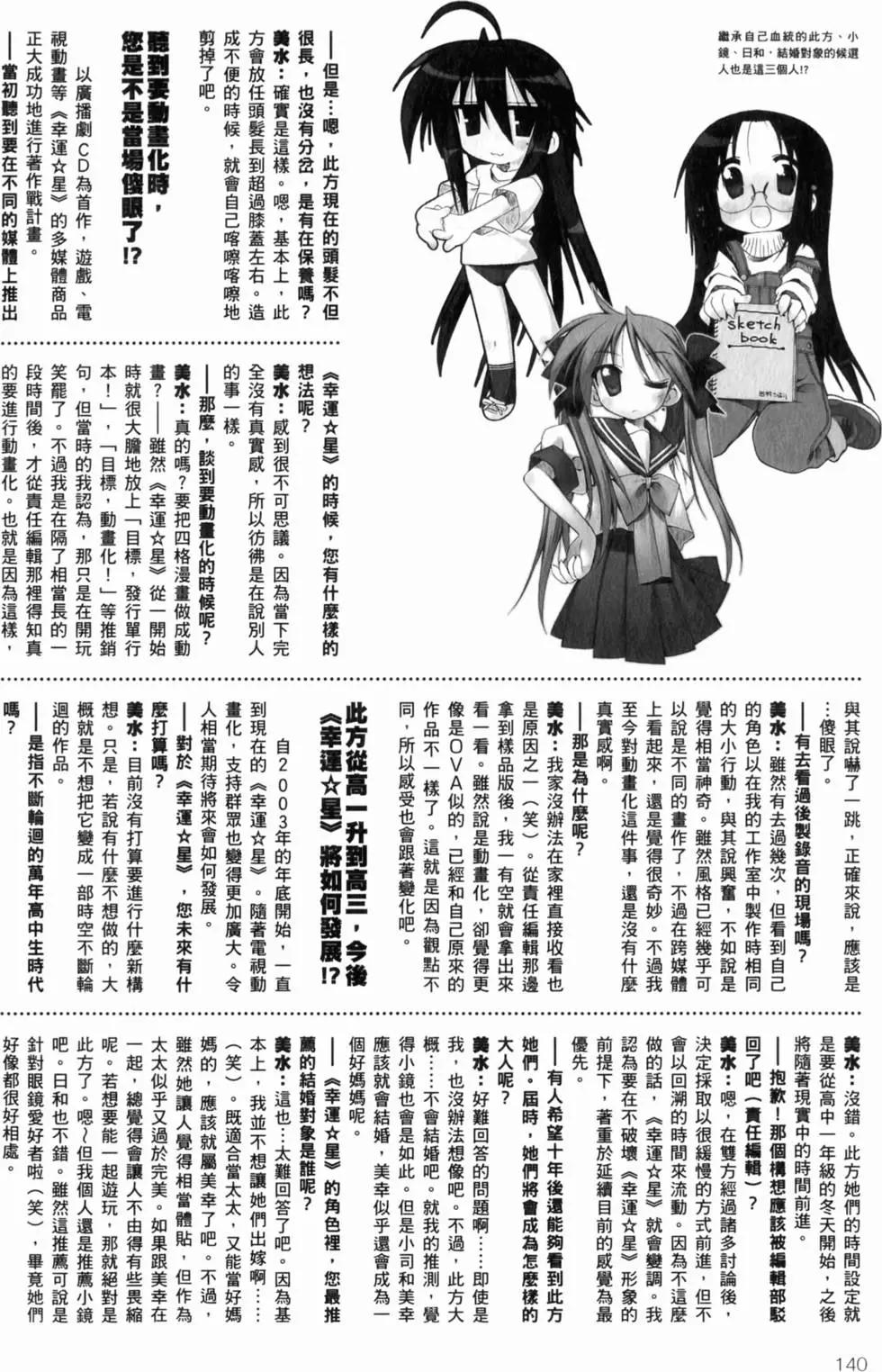 幸運星 - 入學手冊(3/3) - 8