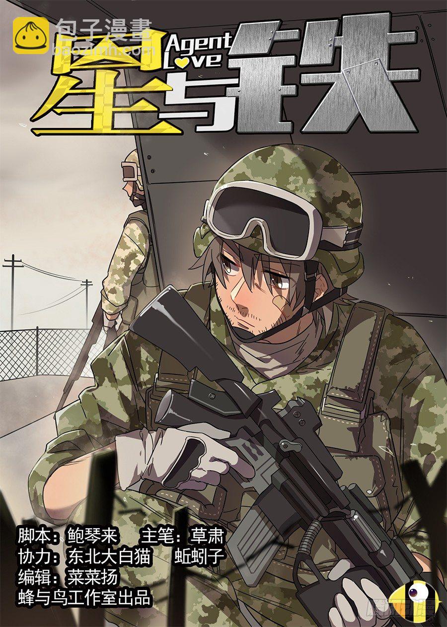 1.新使命（1）-第1话