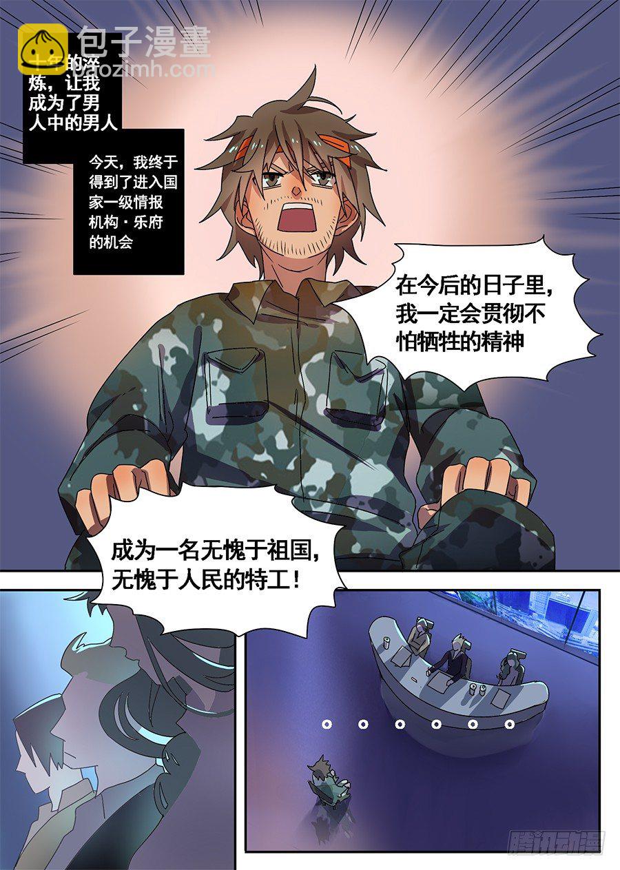 1.新使命（1）-第1话