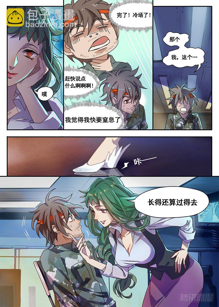 1.新使命（1）-第1话