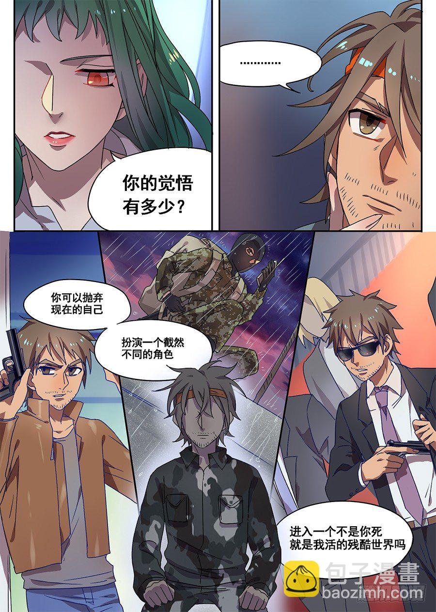 1.新使命（1）-第1话