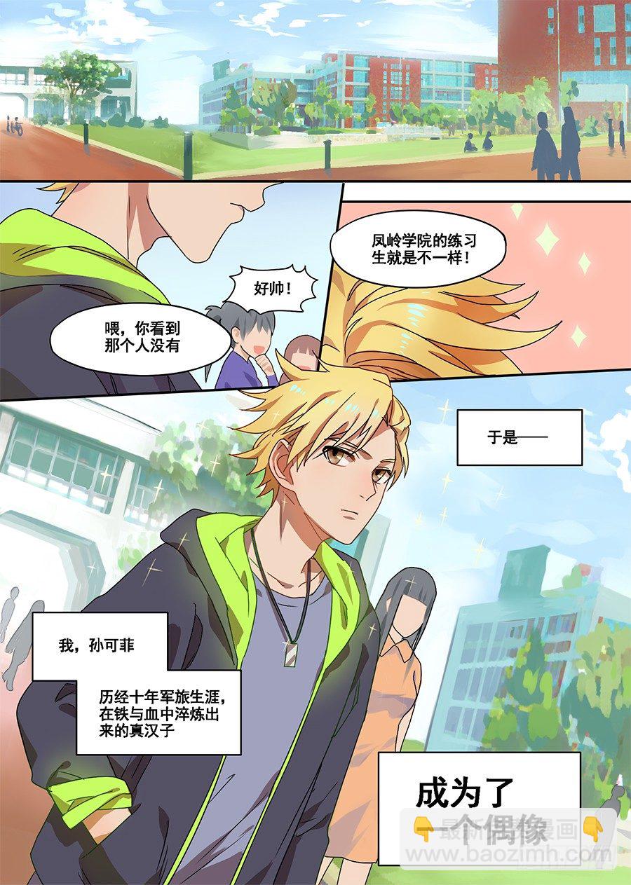 1.新使命（1）-第1话