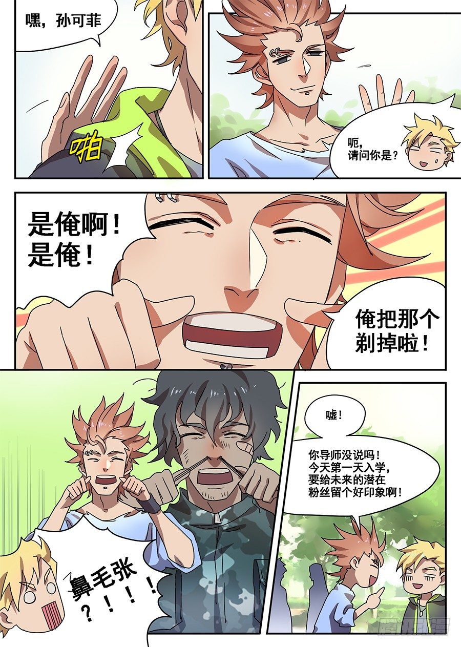 1.新使命（1）-第1话