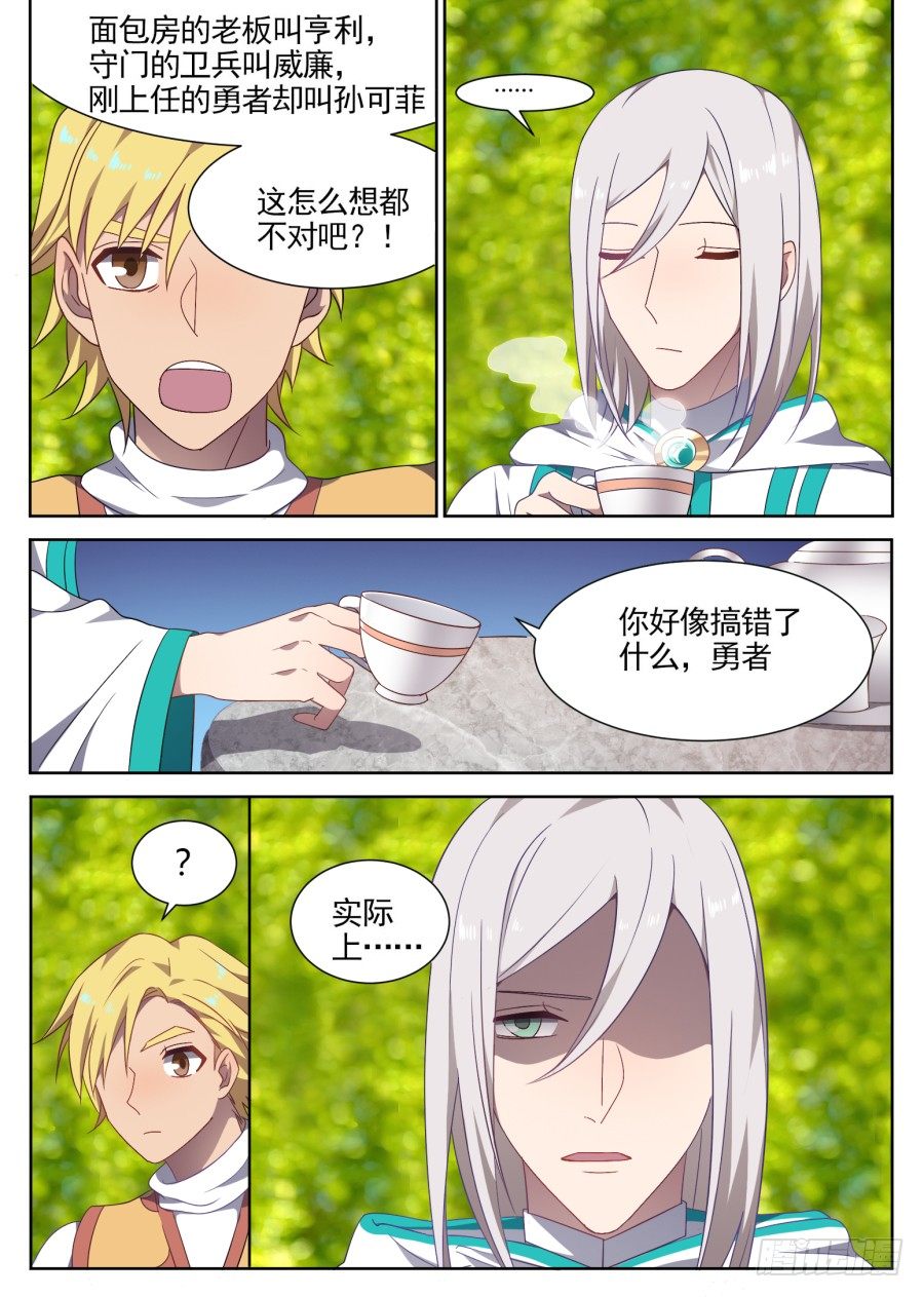 105.番外 新的冒险（3）-第105话