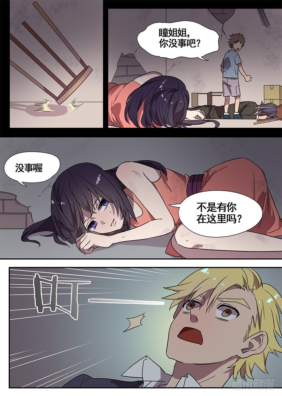 13.这真的吓到我了（1）-第13话