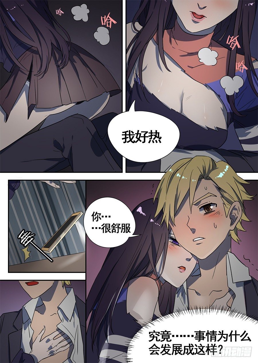 13.这真的吓到我了（1）-第13话