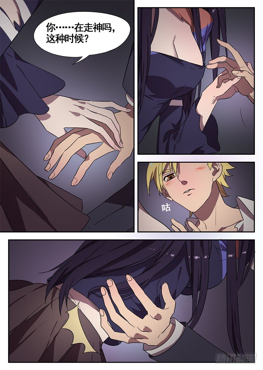 13.这真的吓到我了（1）-第13话