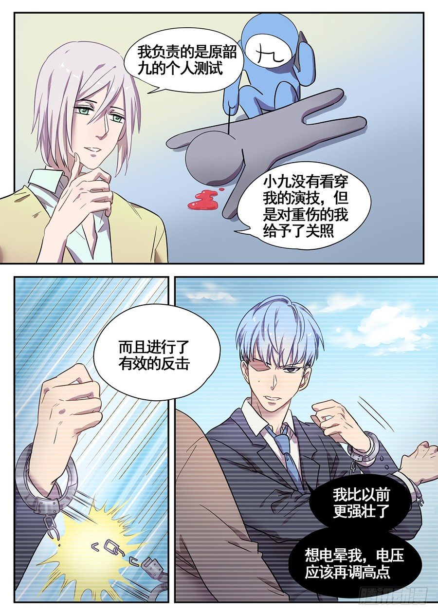 15.这真的吓到我了（3）-第15话