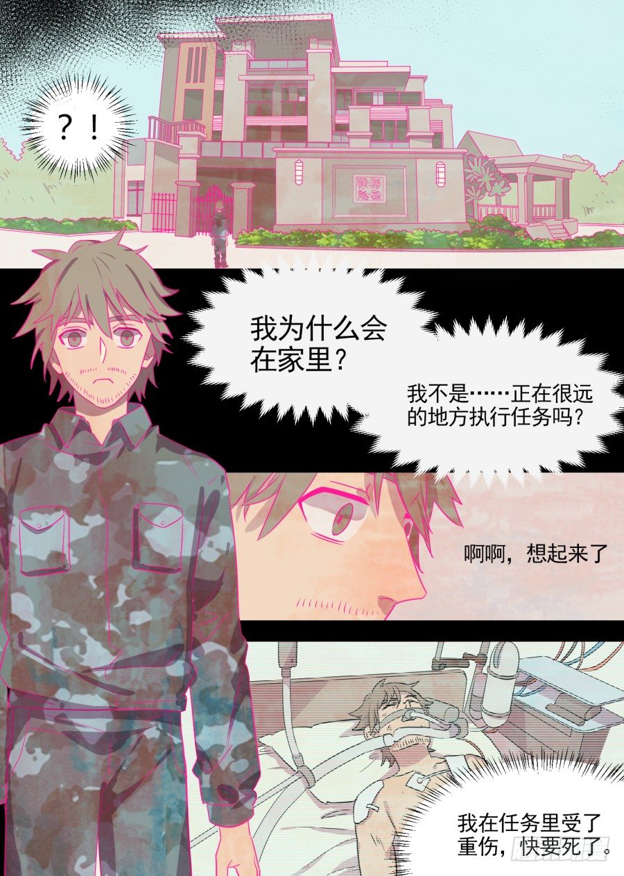 19.新的力量(1)-第19话