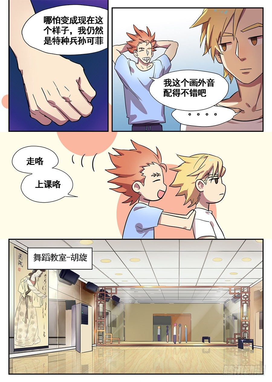 3.新使命（3）-第3话