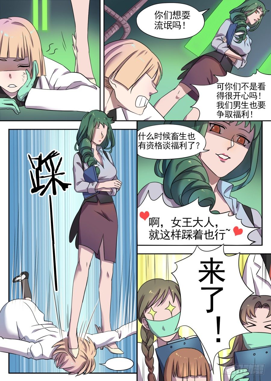 21.羞耻的体验-第21话