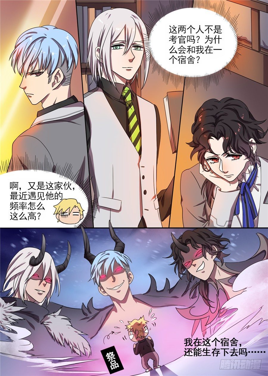 29.可预想的悲惨未来（2）-第29话