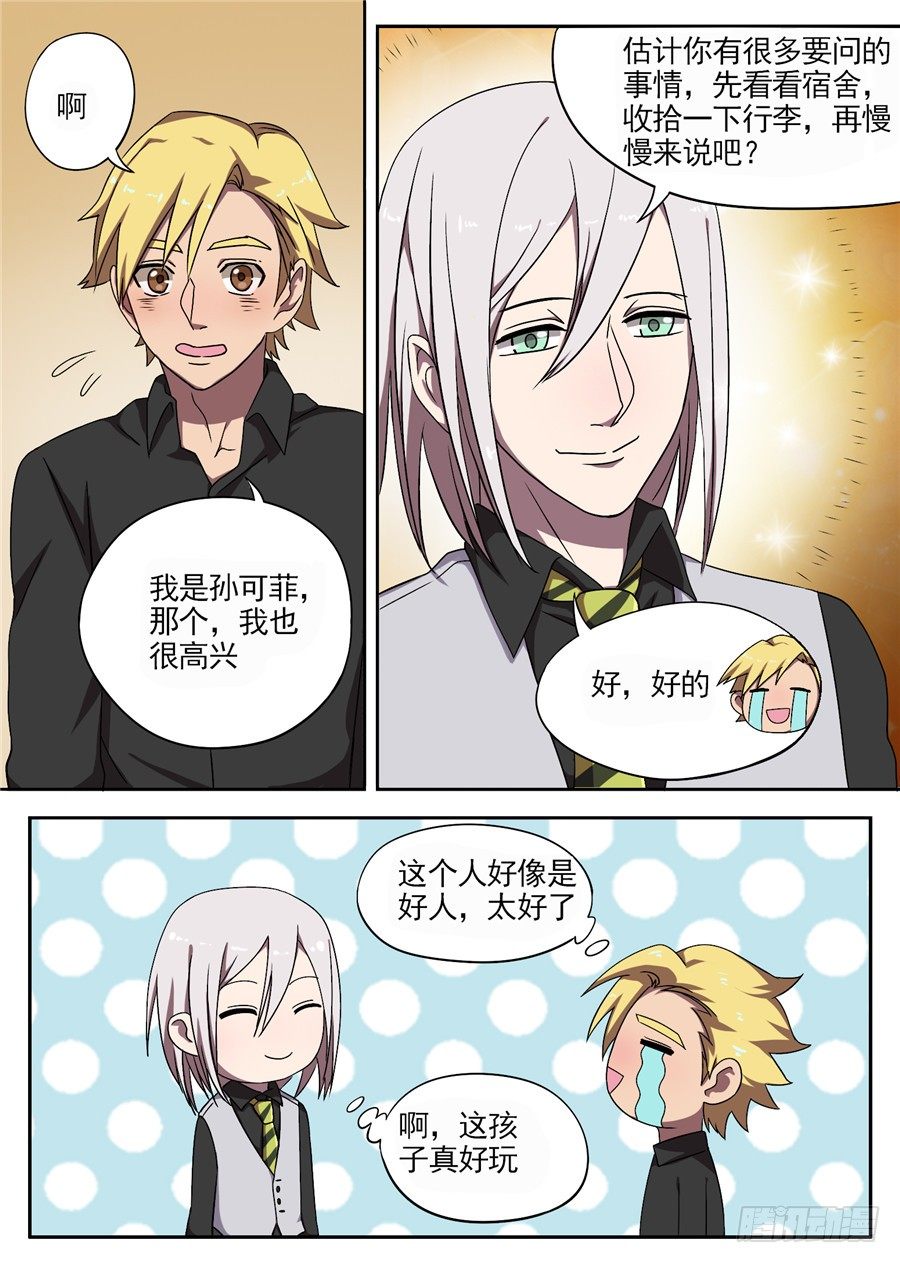 29.可预想的悲惨未来（2）-第29话