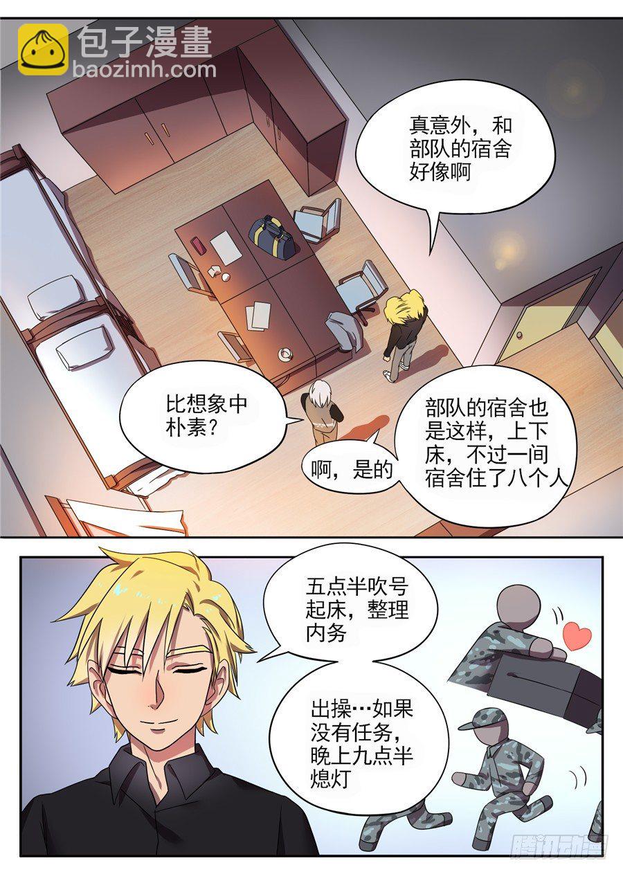 29.可预想的悲惨未来（2）-第29话