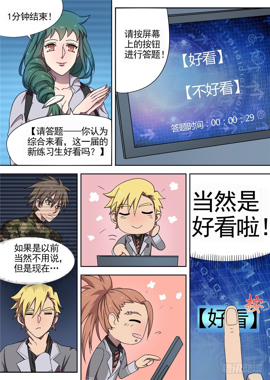 33.猝不及防的校园生活（1）-第33话