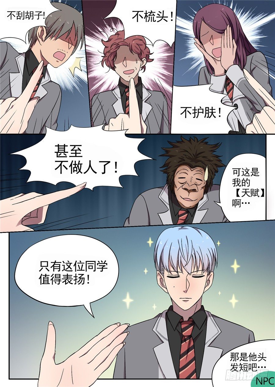 33.猝不及防的校园生活（1）-第33话