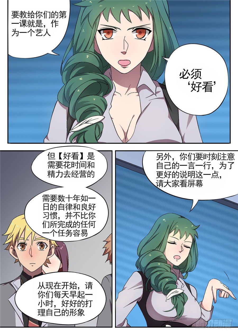 33.猝不及防的校园生活（1）-第33话