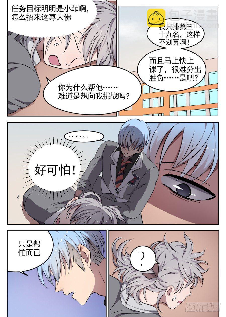 47.排位战开始（2）-第47话