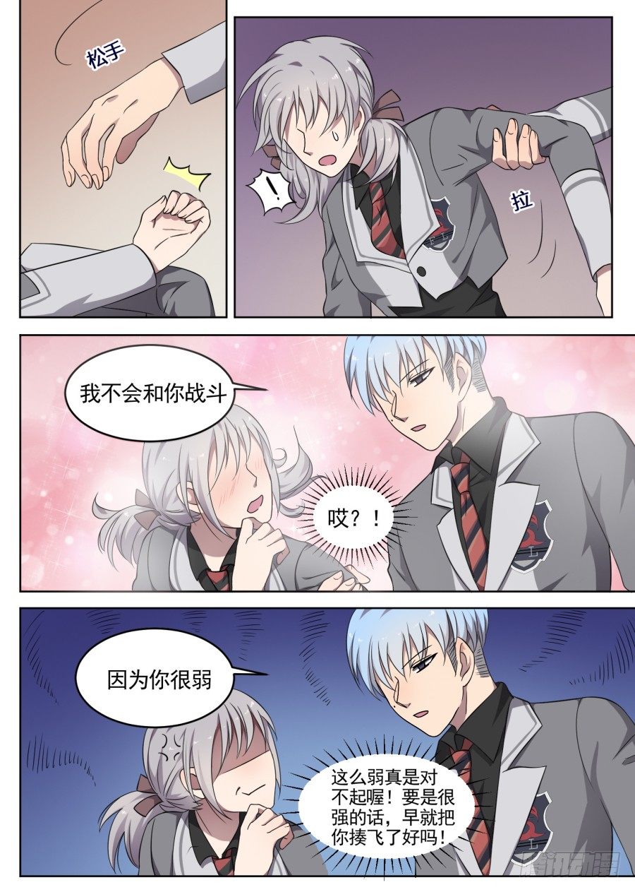 47.排位战开始（2）-第47话