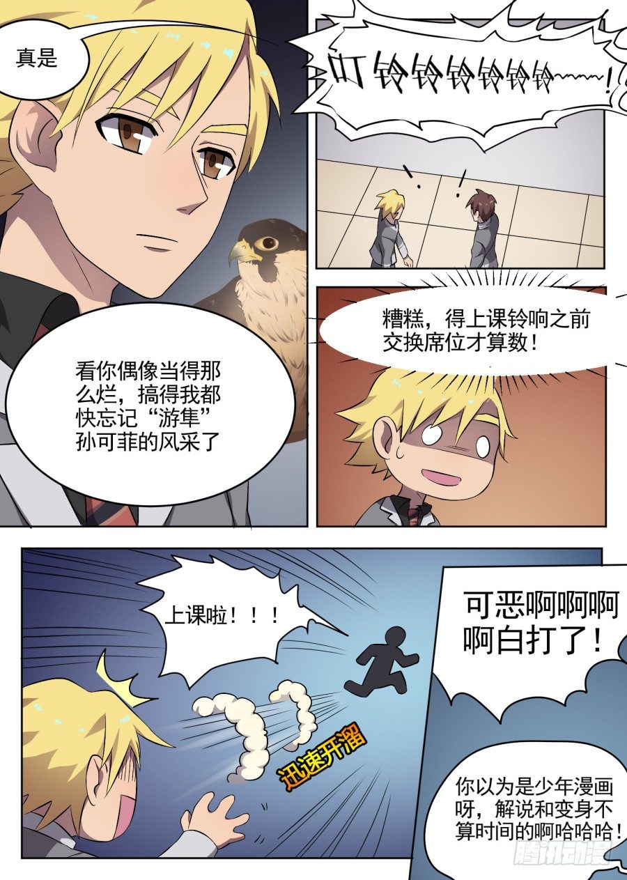 47.排位战开始（2）-第47话