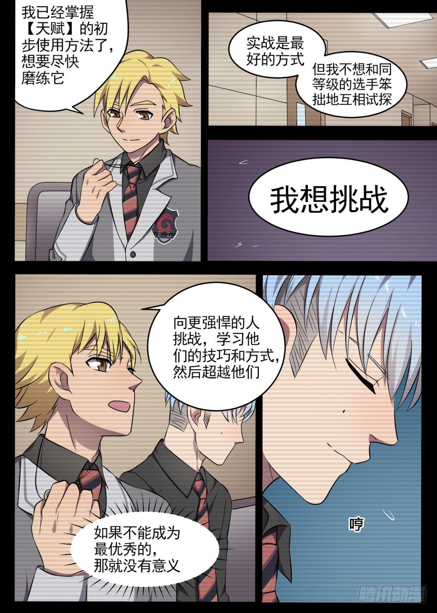 49.挑战（1）-第49话