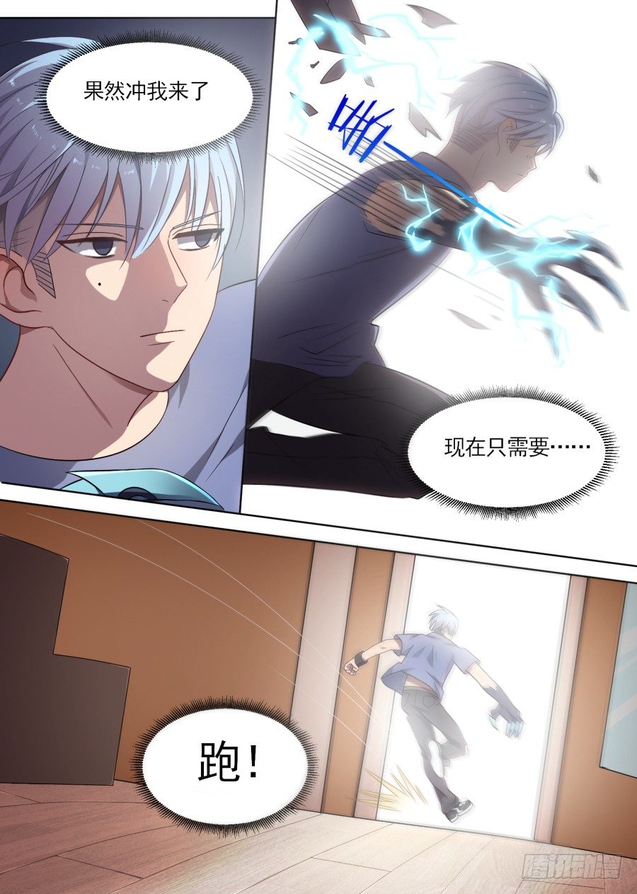 55.游戏开始（4）-第55话