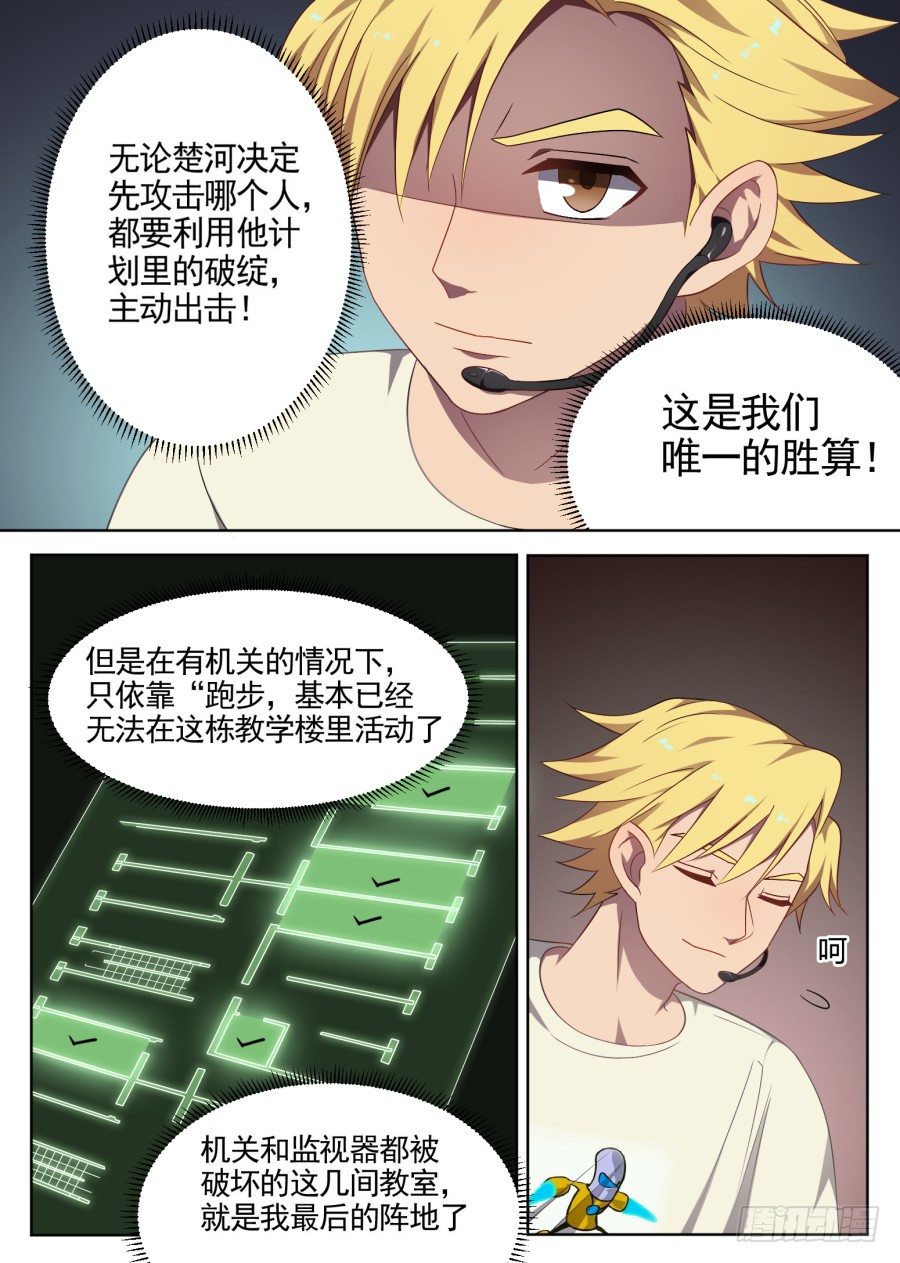 57.游戏开始（6）-第57话