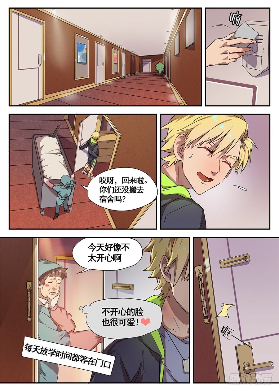 7.成为大魔王的祭品（3）-第7话