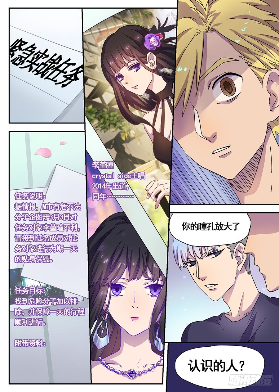 7.成为大魔王的祭品（3）-第7话