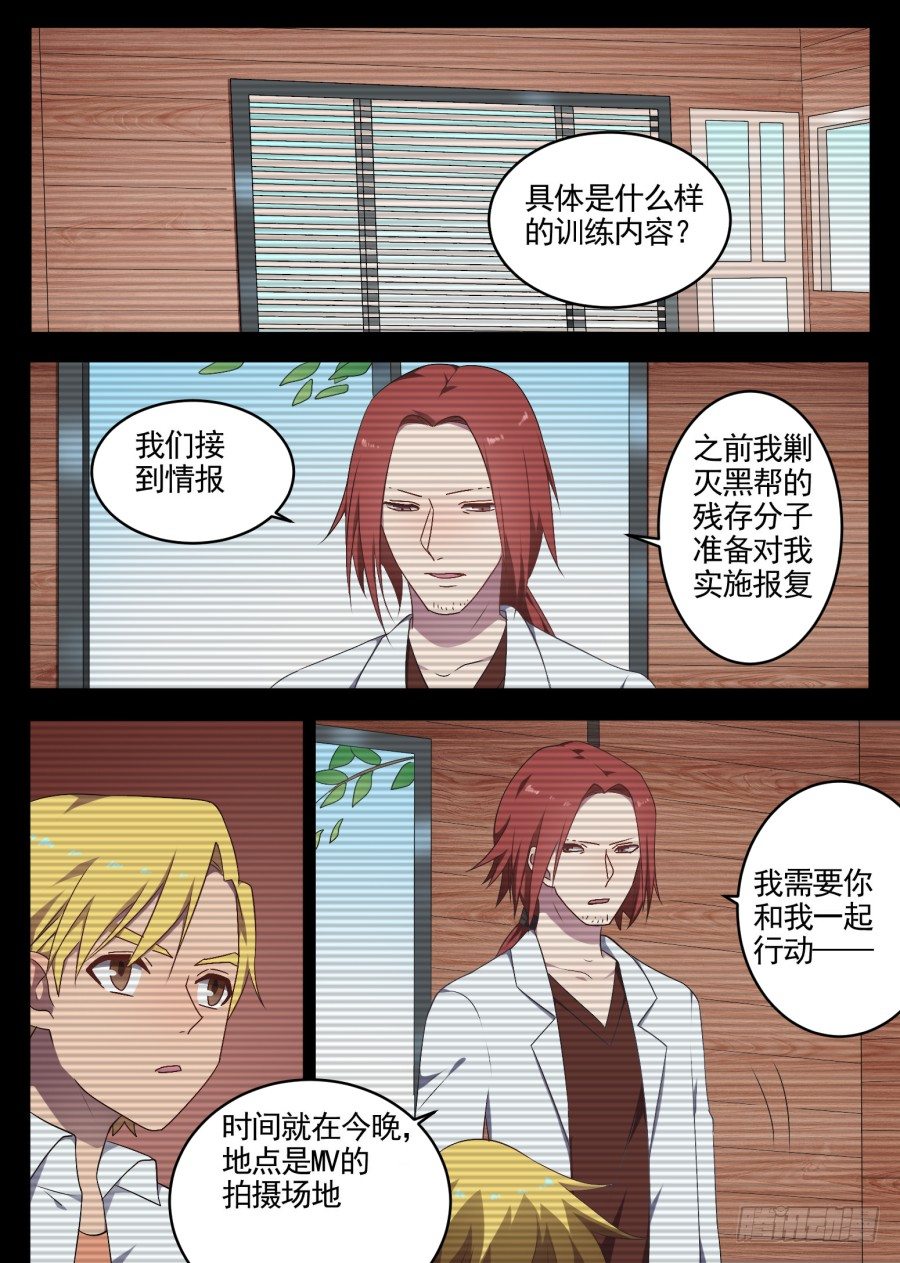 69.野化训练（2）-第69话