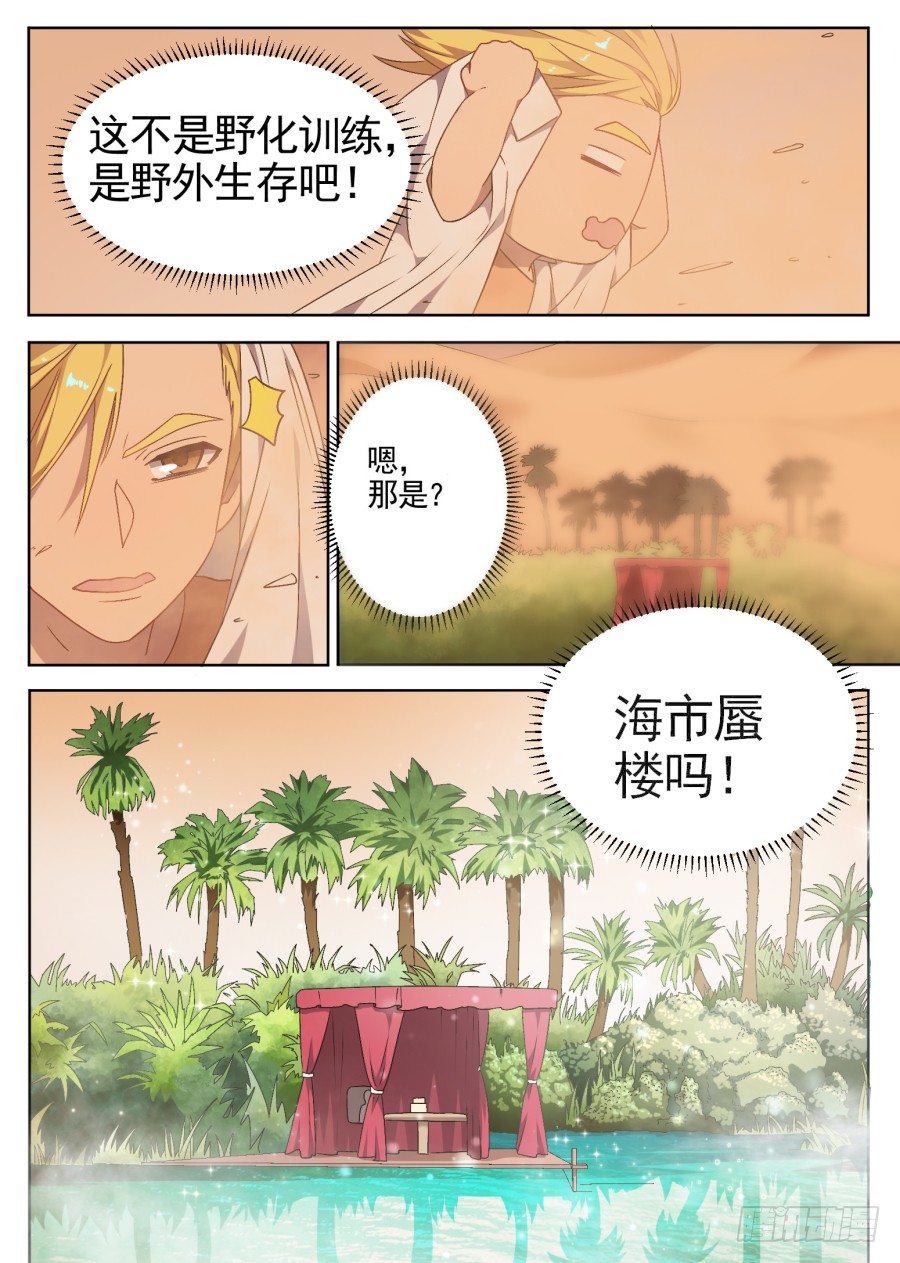 69.野化训练（2）-第69话