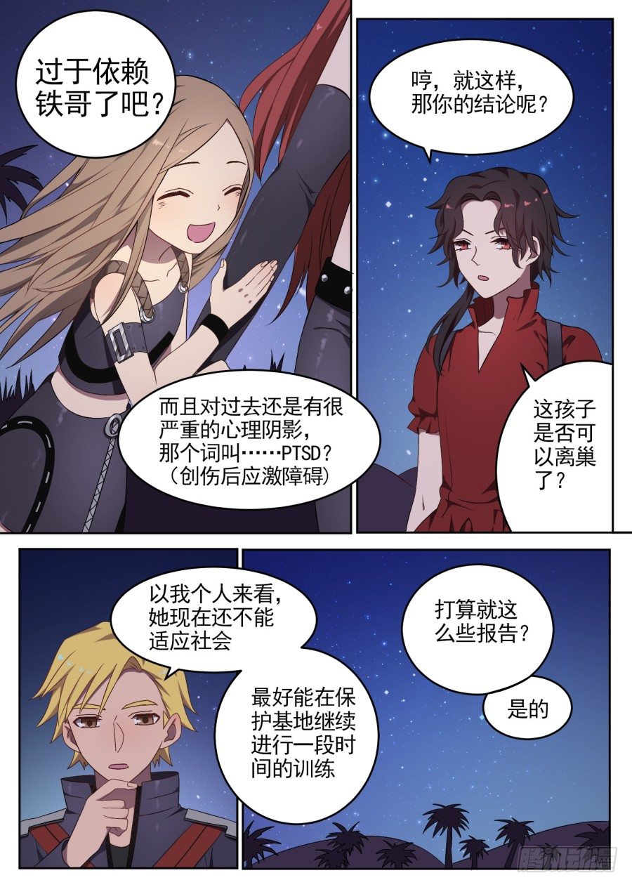 71.野化训练（4）-第71话