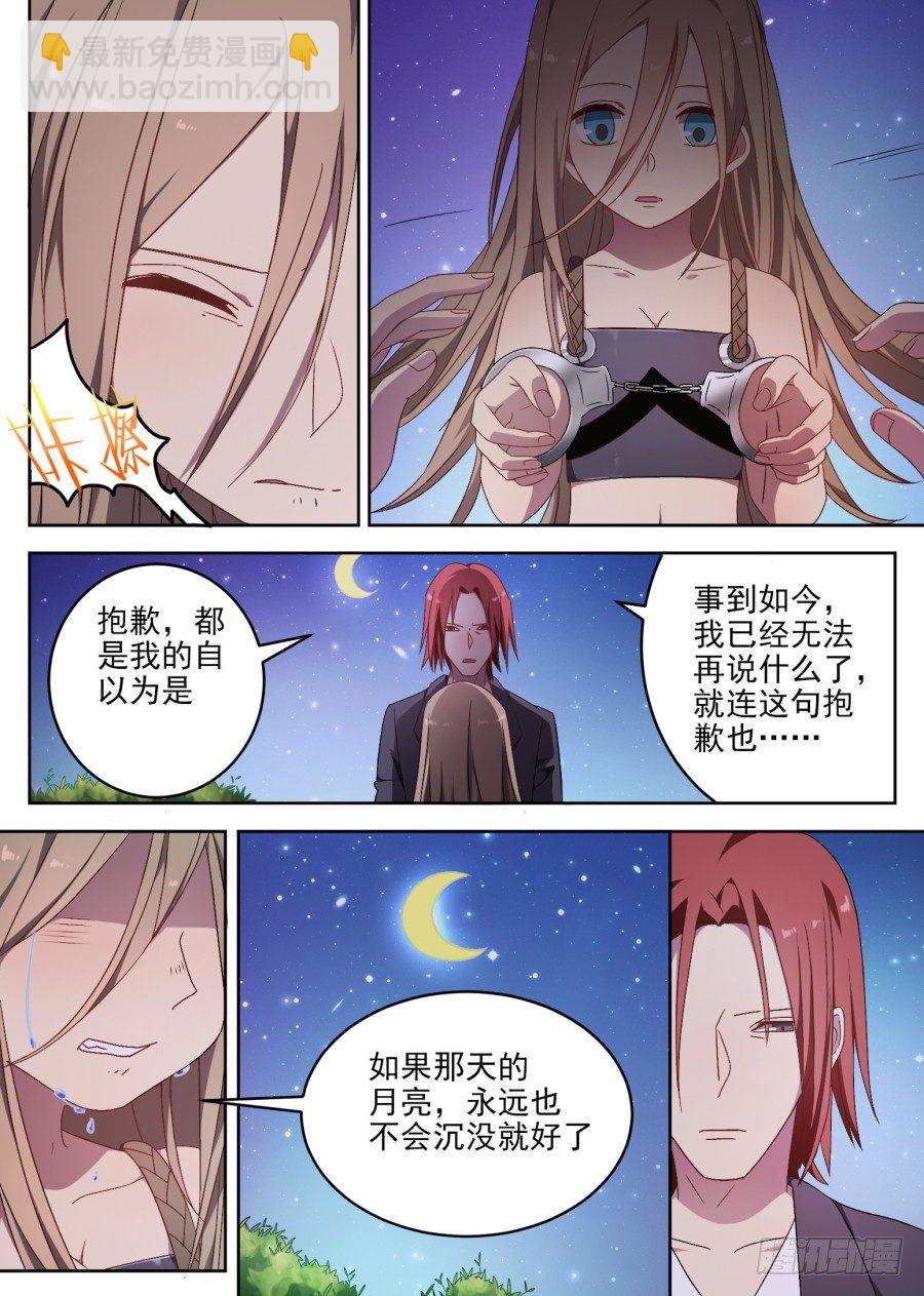 79.沉没的月亮-第79话