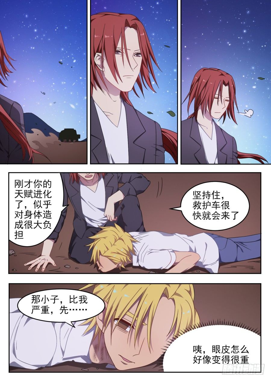 79.沉没的月亮-第79话