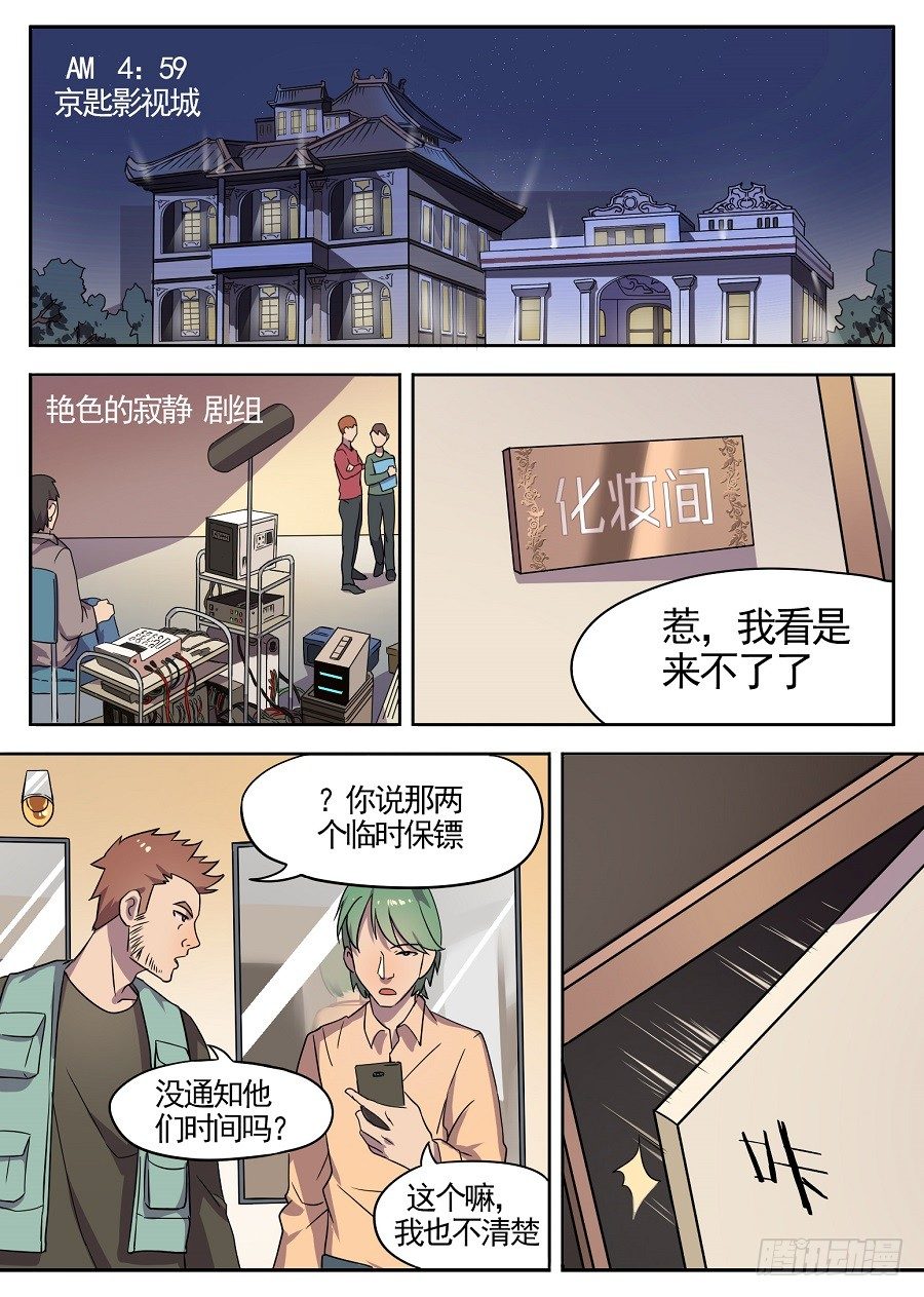 9.旧重逢（1）-第9话