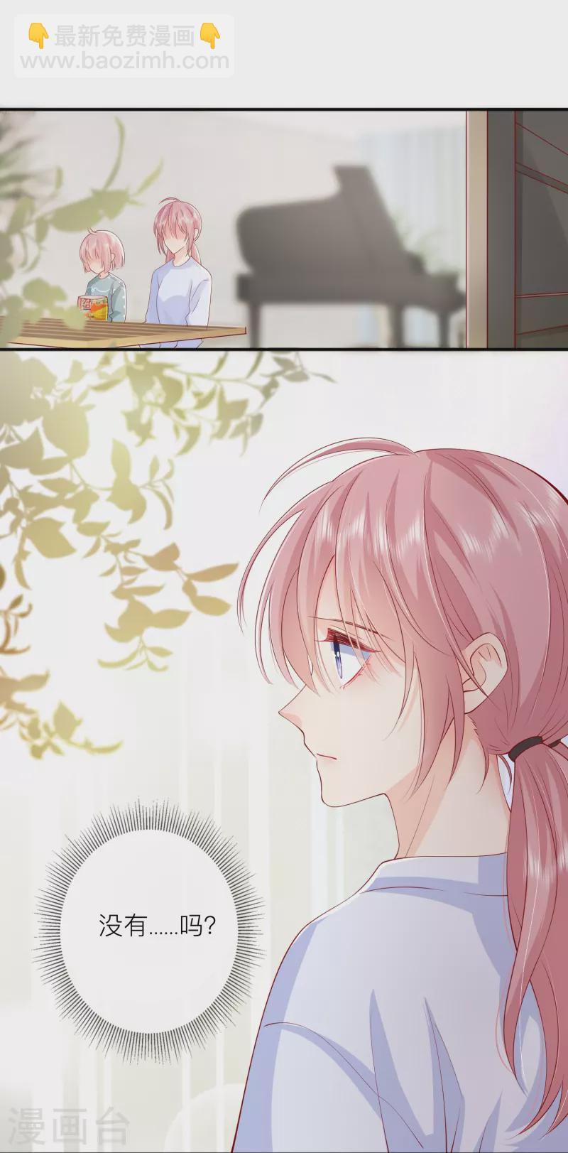 星與星的距離 - 第43話 居然是個妹控 - 7